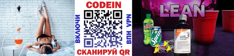 Кодеин Purple Drank  Опочка 